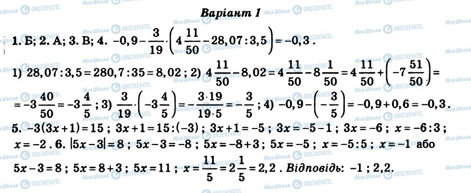 ГДЗ Математика 6 клас сторінка СР20