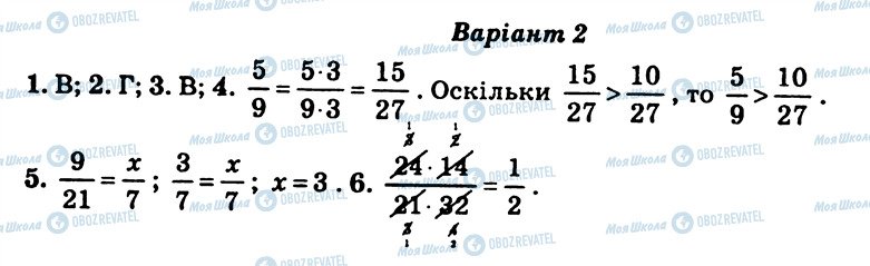 ГДЗ Математика 6 класс страница СР4