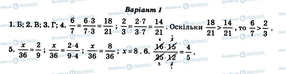 ГДЗ Математика 6 клас сторінка СР4