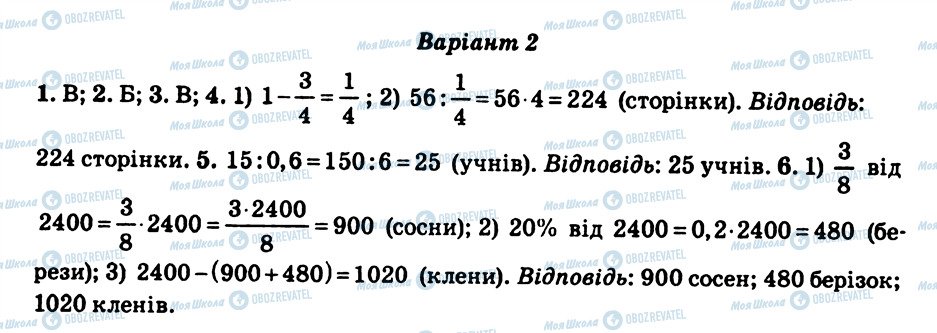 ГДЗ Математика 6 класс страница СР9