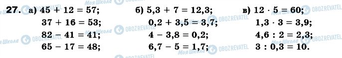 ГДЗ Математика 6 клас сторінка 27