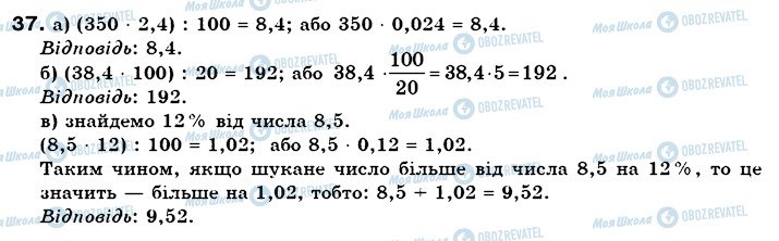 ГДЗ Математика 6 класс страница 37