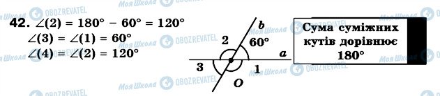 ГДЗ Математика 6 клас сторінка 42