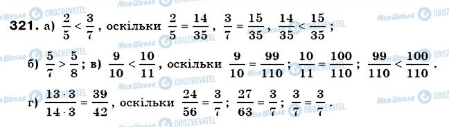 ГДЗ Математика 6 класс страница 321