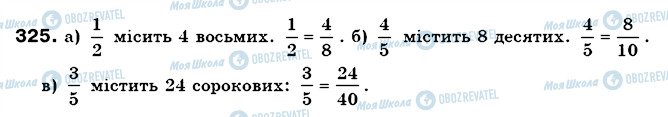 ГДЗ Математика 6 класс страница 325