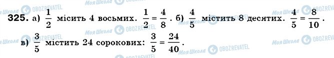 ГДЗ Математика 6 клас сторінка 325