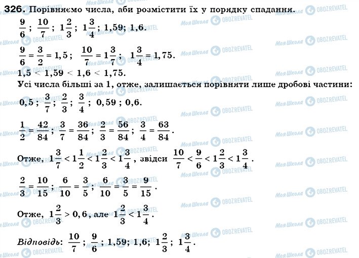 ГДЗ Математика 6 клас сторінка 326