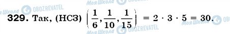 ГДЗ Математика 6 класс страница 329