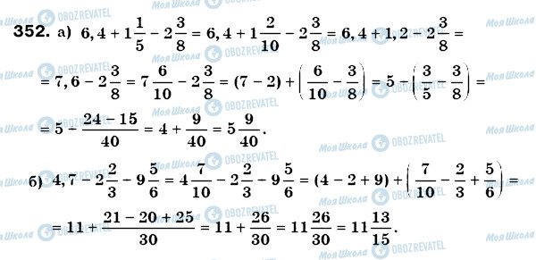 ГДЗ Математика 6 клас сторінка 352