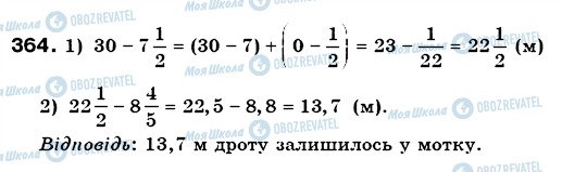 ГДЗ Математика 6 класс страница 364