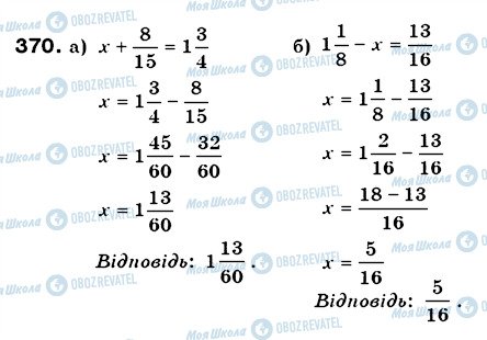 ГДЗ Математика 6 класс страница 370