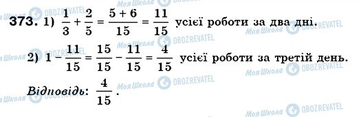 ГДЗ Математика 6 клас сторінка 373