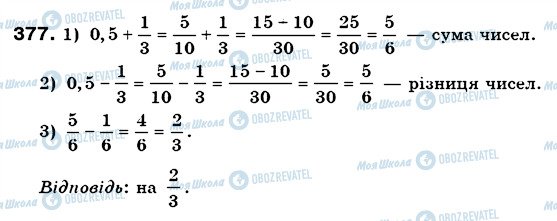 ГДЗ Математика 6 класс страница 377