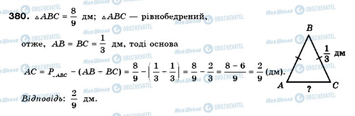 ГДЗ Математика 6 клас сторінка 380