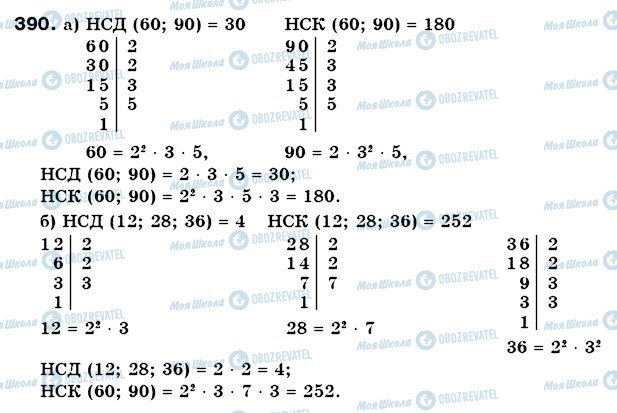 ГДЗ Математика 6 класс страница 390