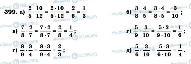 ГДЗ Математика 6 клас сторінка 399