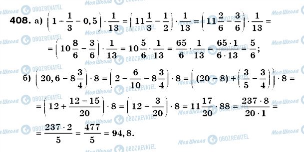 ГДЗ Математика 6 клас сторінка 408