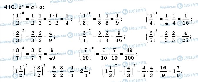 ГДЗ Математика 6 класс страница 410