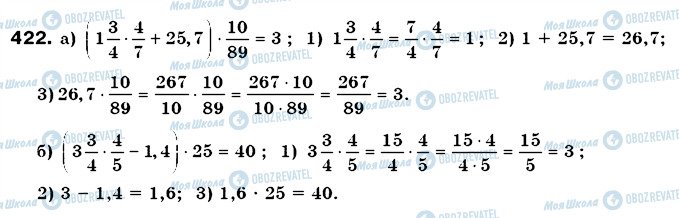 ГДЗ Математика 6 класс страница 422