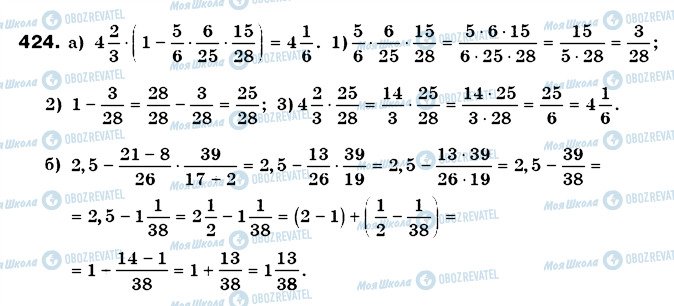 ГДЗ Математика 6 класс страница 424
