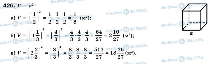 ГДЗ Математика 6 клас сторінка 426