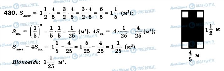 ГДЗ Математика 6 клас сторінка 430