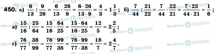 ГДЗ Математика 6 класс страница 450