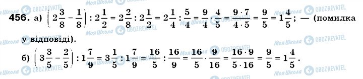 ГДЗ Математика 6 клас сторінка 456