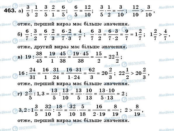 ГДЗ Математика 6 класс страница 463