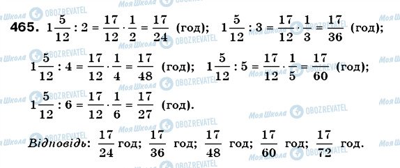 ГДЗ Математика 6 класс страница 465