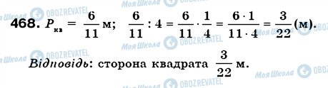 ГДЗ Математика 6 клас сторінка 468