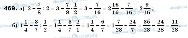 ГДЗ Математика 6 класс страница 469