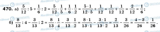 ГДЗ Математика 6 клас сторінка 470