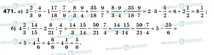 ГДЗ Математика 6 класс страница 471