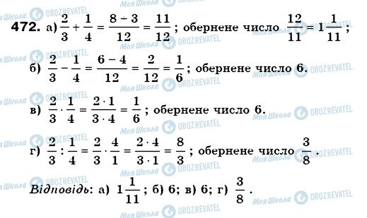 ГДЗ Математика 6 клас сторінка 472