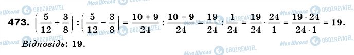 ГДЗ Математика 6 клас сторінка 473