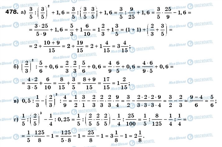 ГДЗ Математика 6 класс страница 478