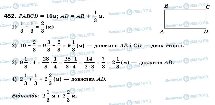 ГДЗ Математика 6 клас сторінка 482