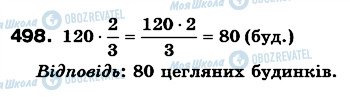 ГДЗ Математика 6 клас сторінка 498