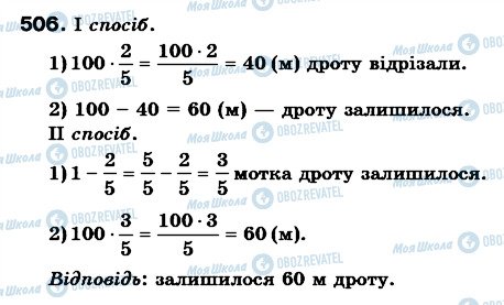 ГДЗ Математика 6 клас сторінка 506