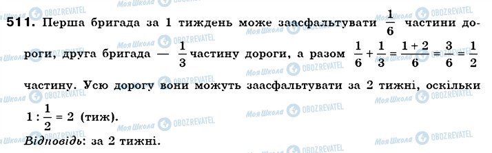 ГДЗ Математика 6 клас сторінка 511