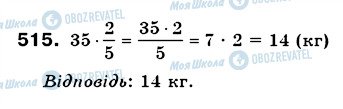 ГДЗ Математика 6 клас сторінка 515