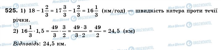 ГДЗ Математика 6 класс страница 525