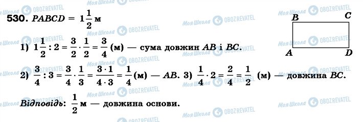 ГДЗ Математика 6 класс страница 530