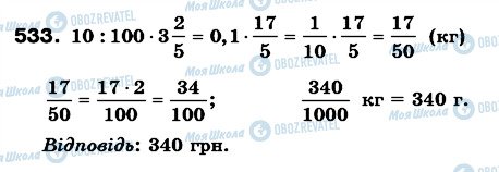 ГДЗ Математика 6 клас сторінка 533