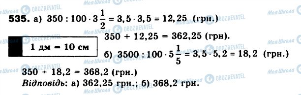 ГДЗ Математика 6 класс страница 535