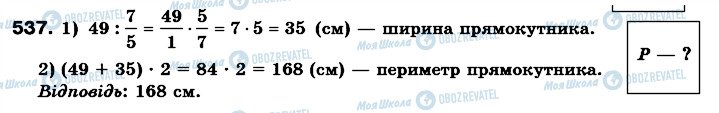 ГДЗ Математика 6 класс страница 537