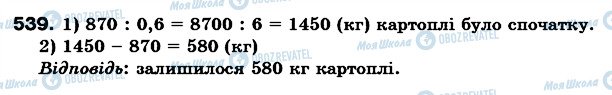 ГДЗ Математика 6 клас сторінка 539