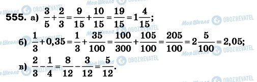 ГДЗ Математика 6 класс страница 555