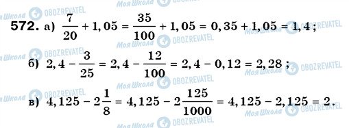 ГДЗ Математика 6 клас сторінка 572